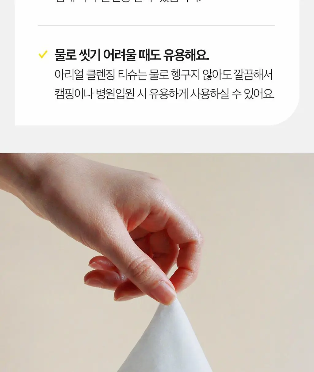 [1등 클렌징 티슈] 아리얼 더 퍼펙트 클렌징 티슈 플러스 100매 상세페이지 30